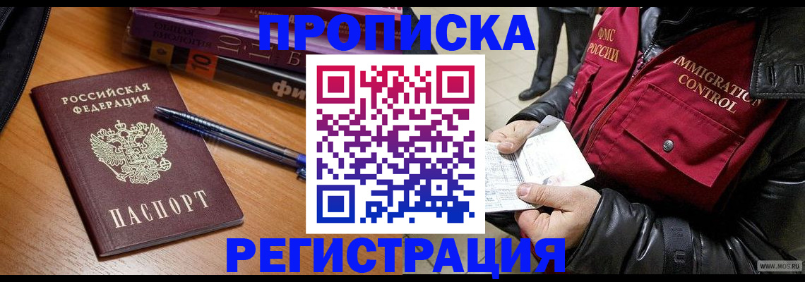 прописка иностранных граждан в Вольске